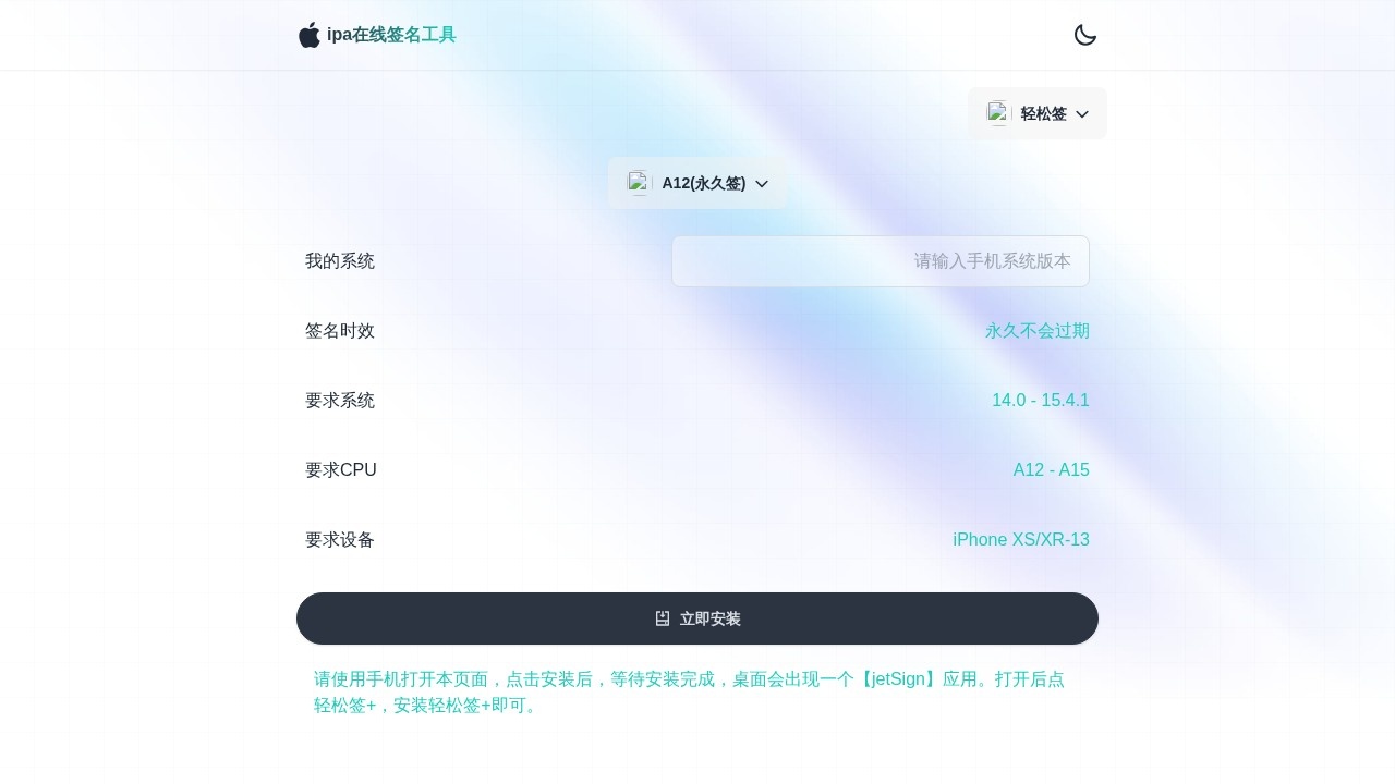 ipa在线签名工具