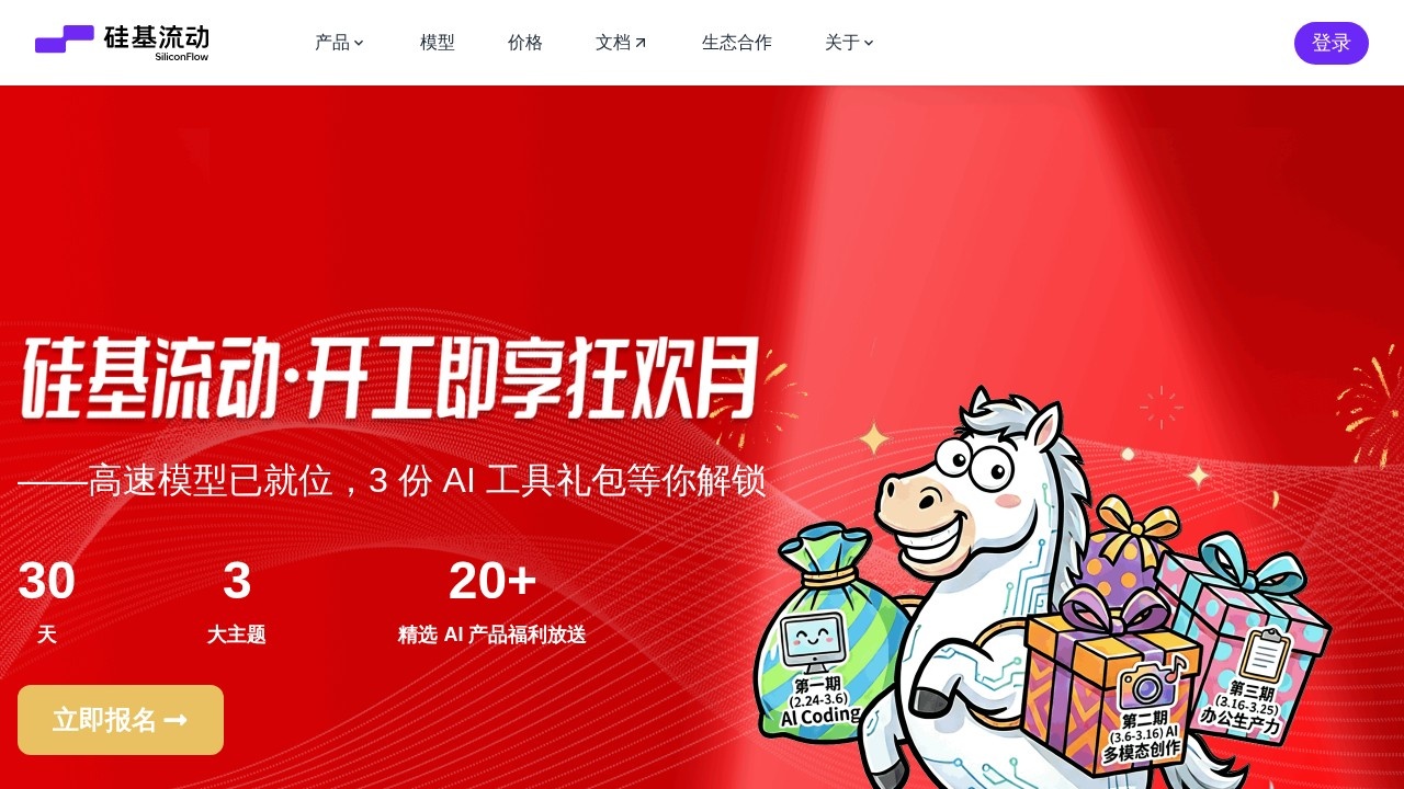 硅基流动SiliconFlow