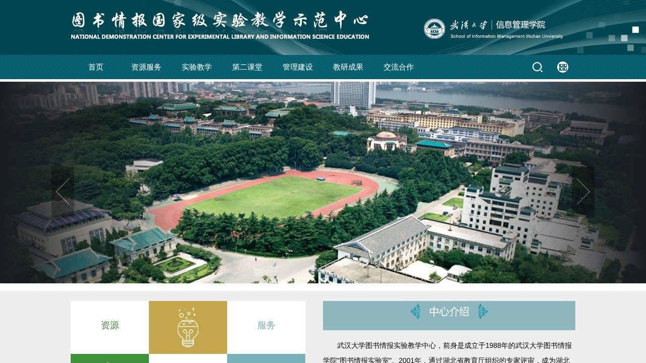 武汉大学大型仪器设备开放共享网络平台