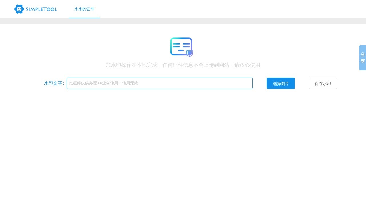 水水的证件