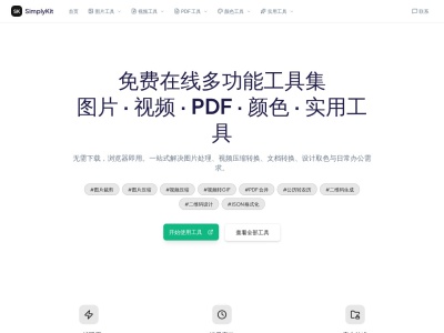 SimplyKit 简致工具
