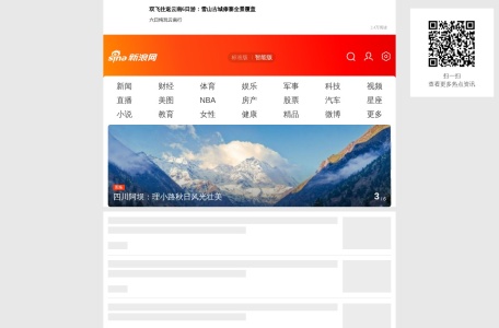 新浪热榜