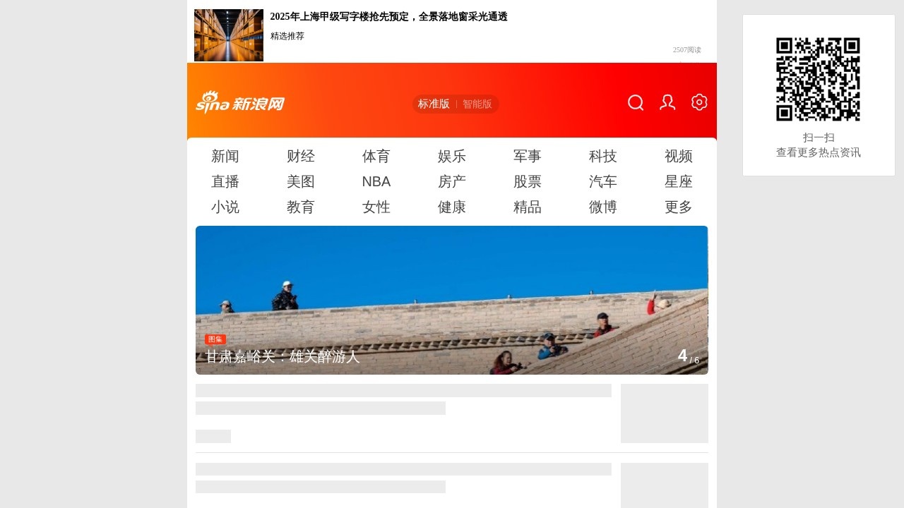 新浪热榜