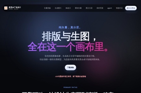 星觅AI广告设计工作站 – 广告印刷双引擎矢量设计工具