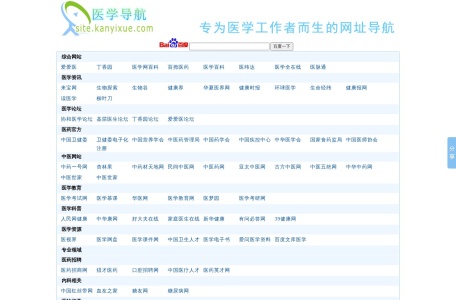 医学网站大全