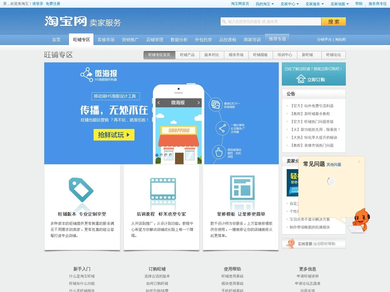 淘宝旺铺
