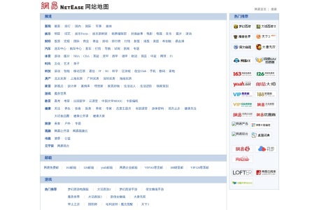 网站地图_网易