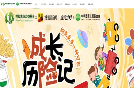 搜狐焦点公益基金