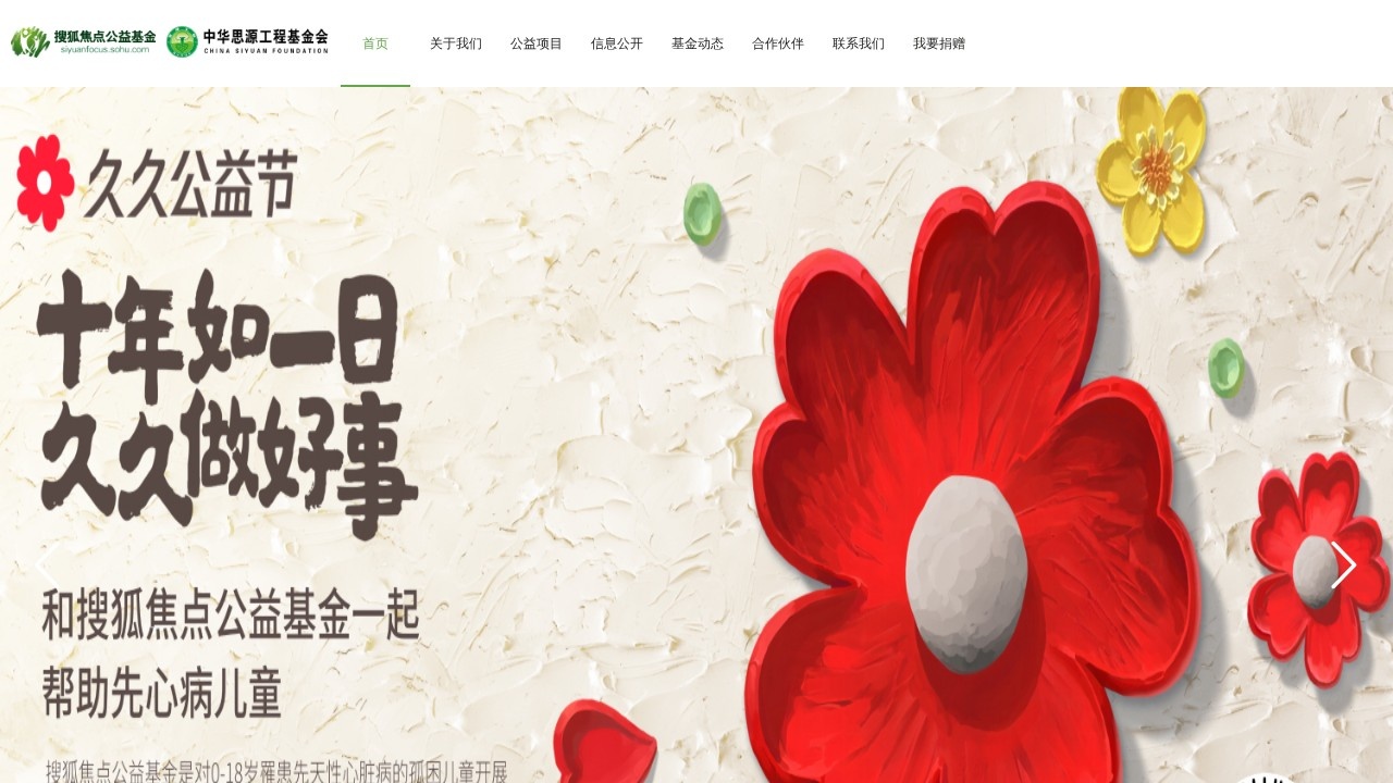 搜狐焦点公益基金