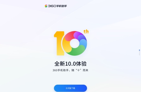 360手机助手