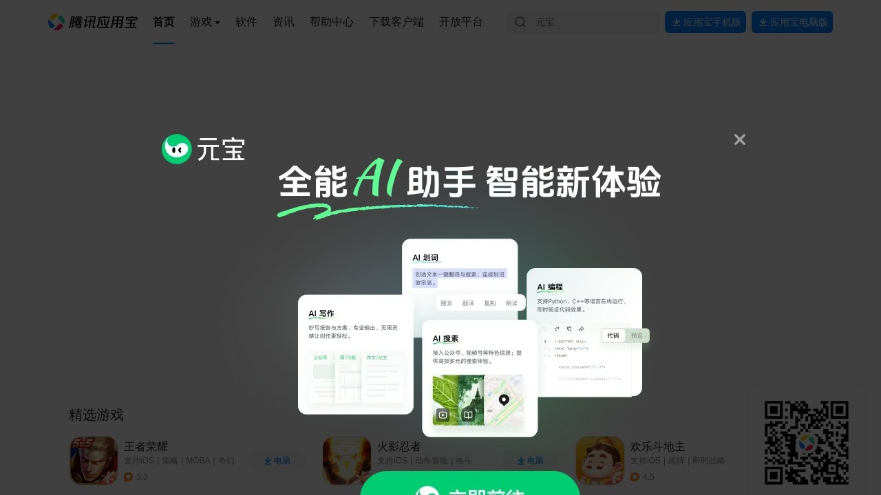 应用宝