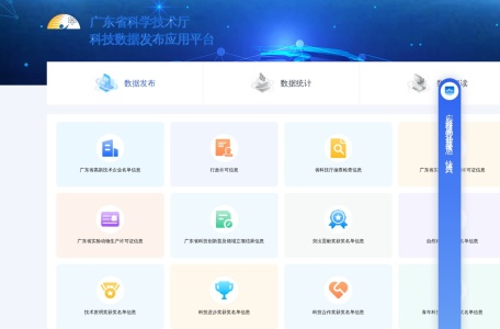 广东省科学技术厅科技数据开放应用平台