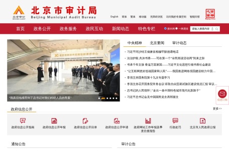 北京市审计局