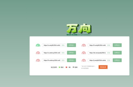 万向娱乐