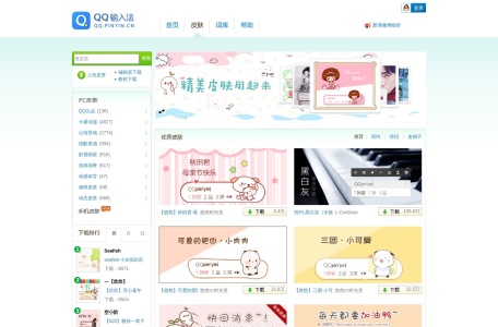 QQ输入法皮肤平台