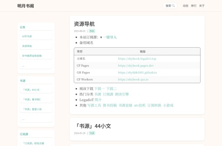 明月书阁