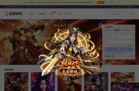 百度页游中心