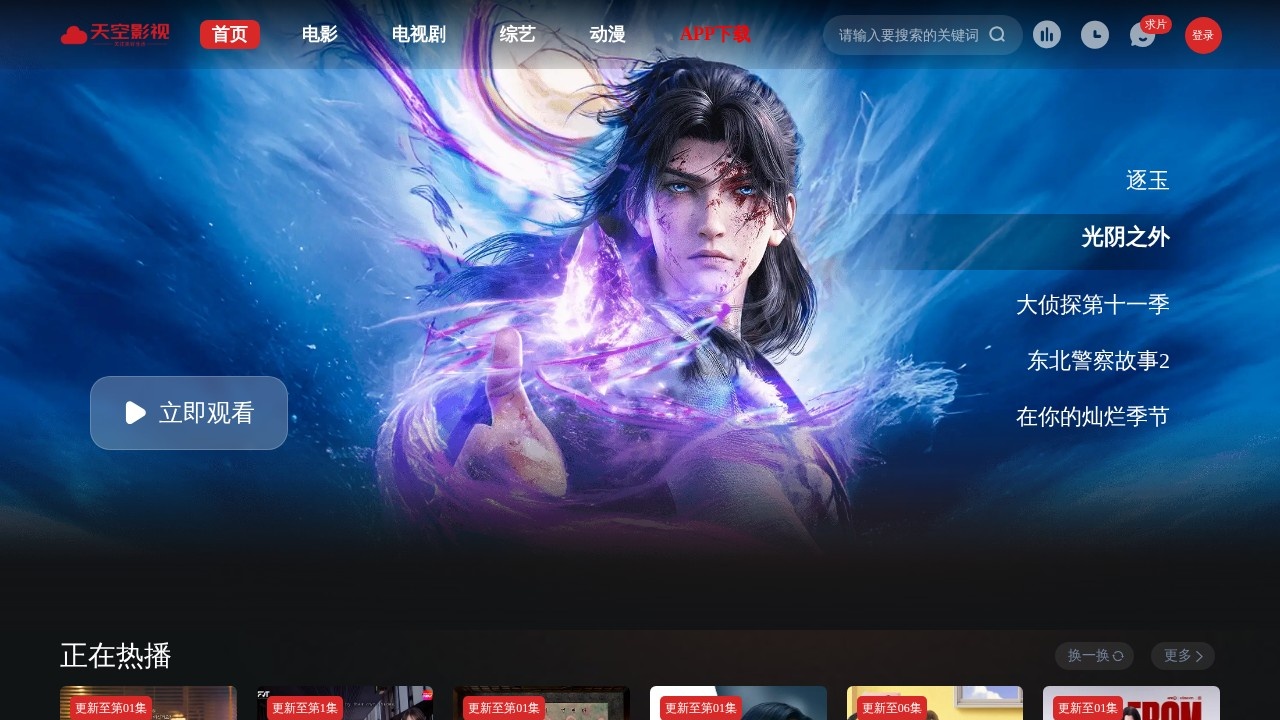 天空影视