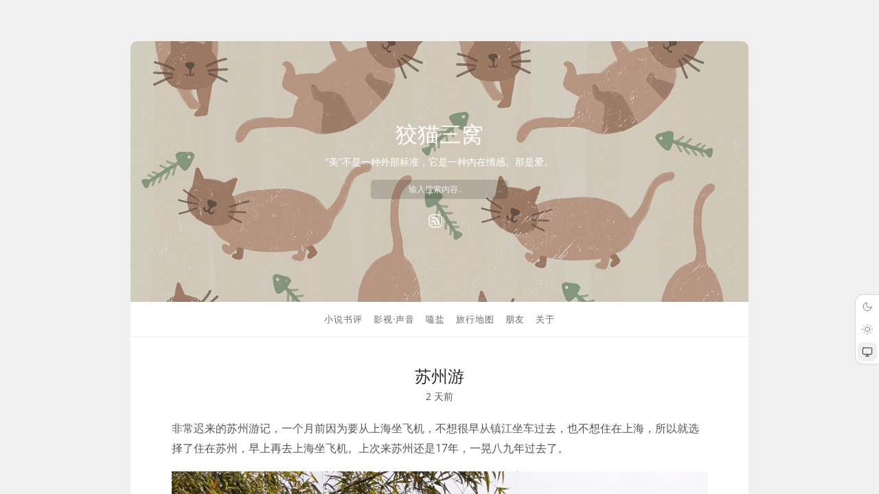 狡猫三窝
