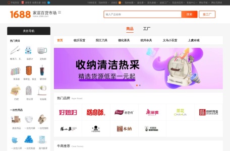阿里巴巴小商品频道
