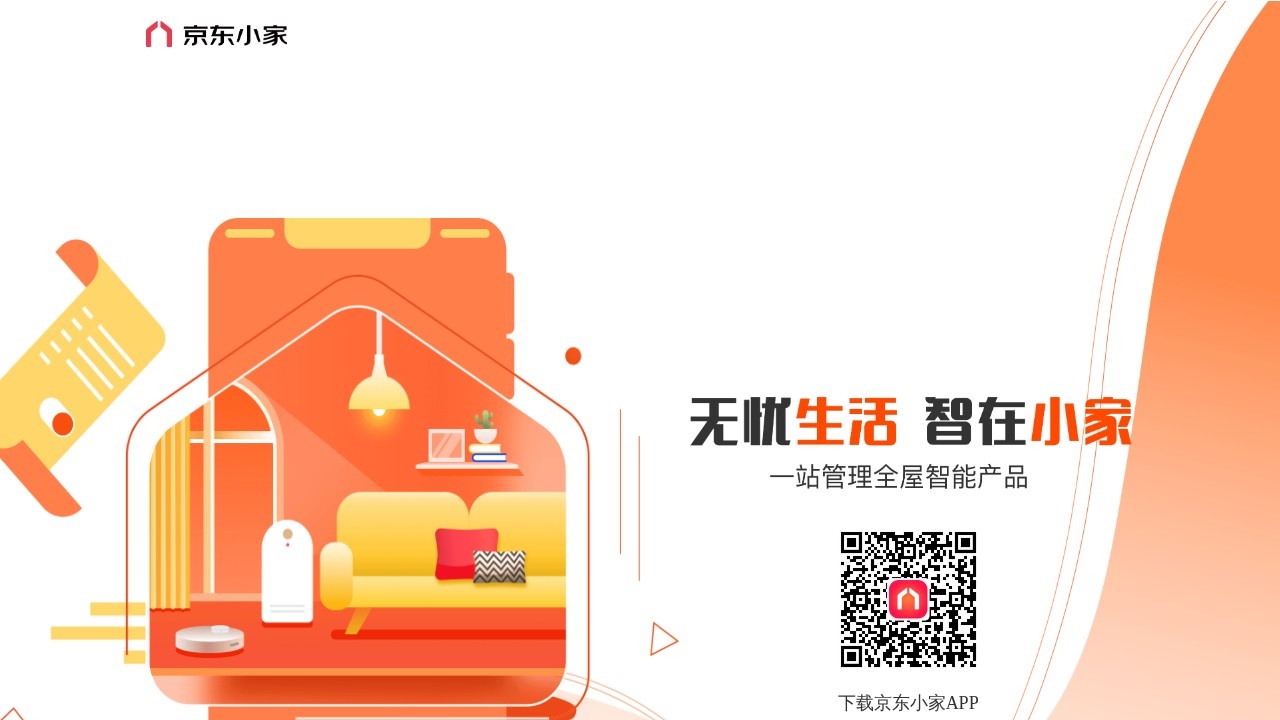 京东小家APP下载