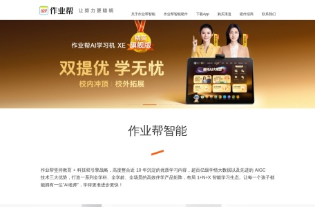 作业帮智能硬件