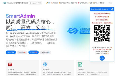 SmartAdmin-我爱网址导航
