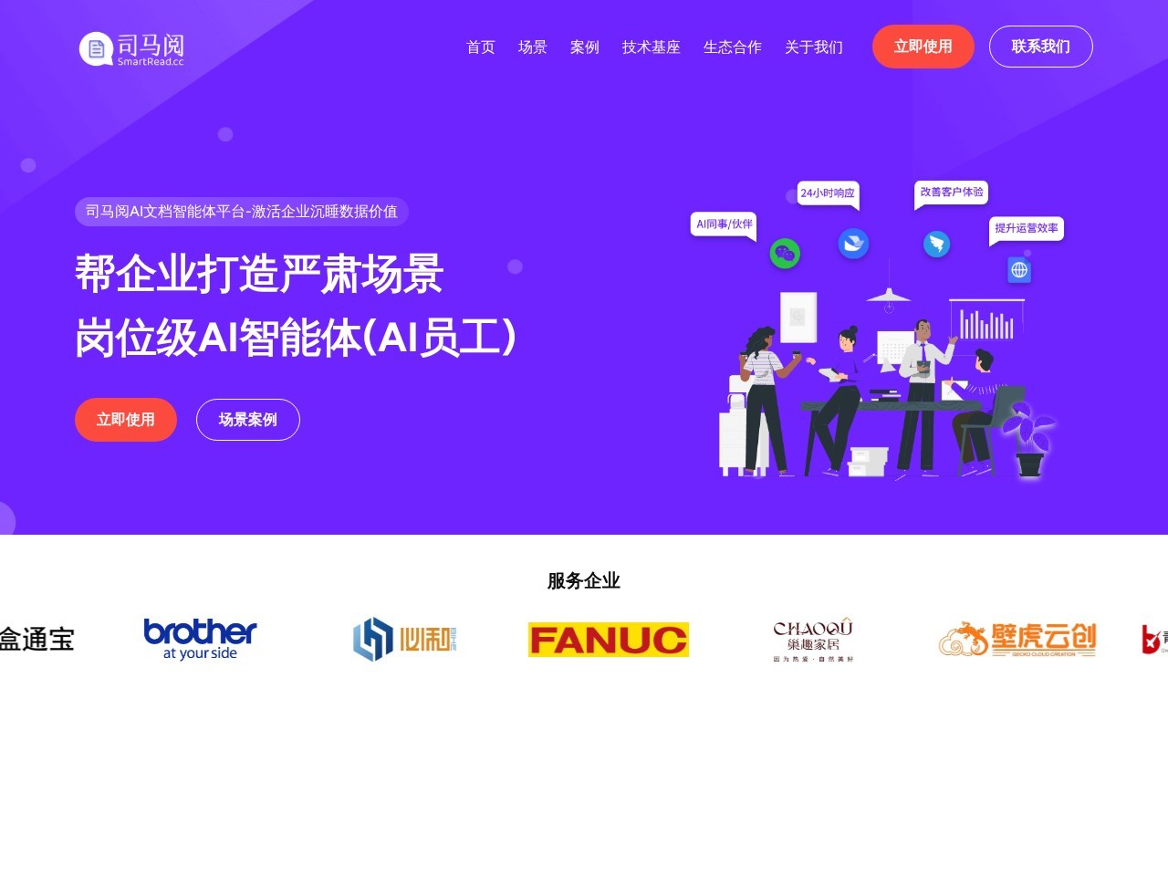 司马诸葛 – AI数字员工平台