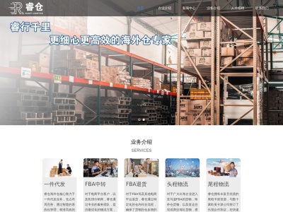 睿仓海外仓
