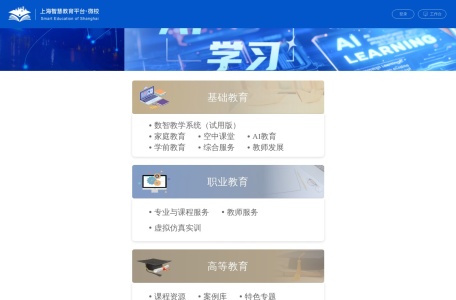 上海微校