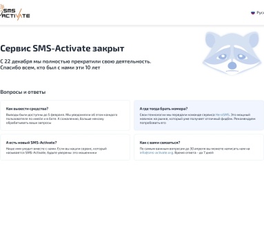 SMS-Activate