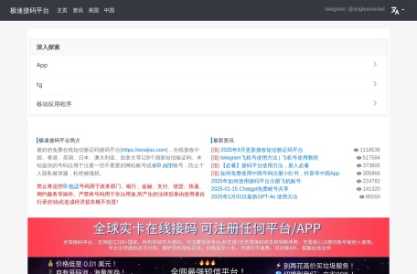 极速接码平台_本平台可以在线接收短信,接收短信验证码,chatgpt注册,openai验证码接收,+86接码,+86 接码平台,比国外类似短信验证码接收更快捷。超级云短 信-真正免费的在线云短信接码平台，服务