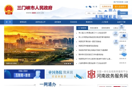 三门峡市人民政府门户网站