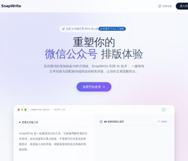 SnapWrite微信公众号 AI 自动排版工具