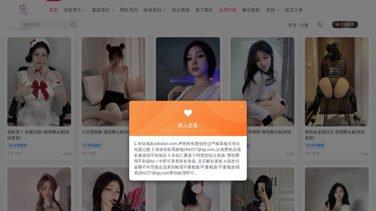 森萝写真网