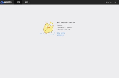 百度网盘最新优惠链接