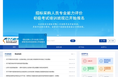陕西采购与招标网、陕西省招标投标协会网