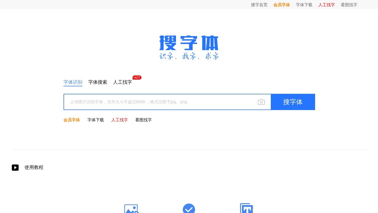 搜字体网