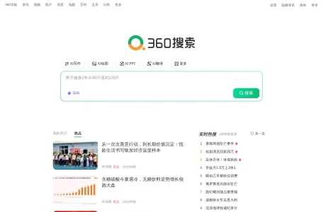 360AI搜索
