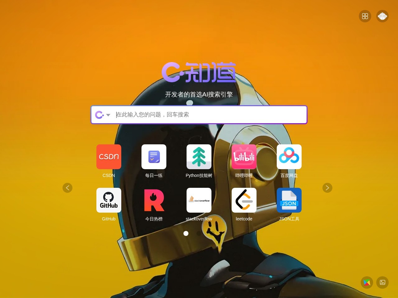C知道 – CSDN推出的AI技术问答工具