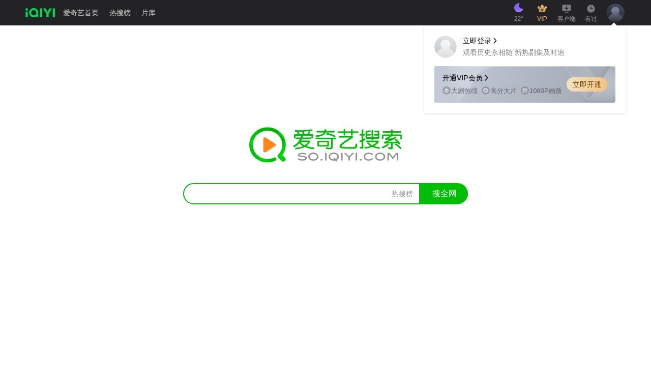 爱奇艺搜索