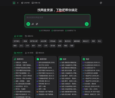 下歌吧全盘搜