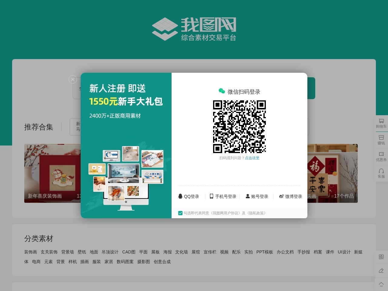 我图网素材搜索