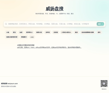 西盘网|威扬盘搜