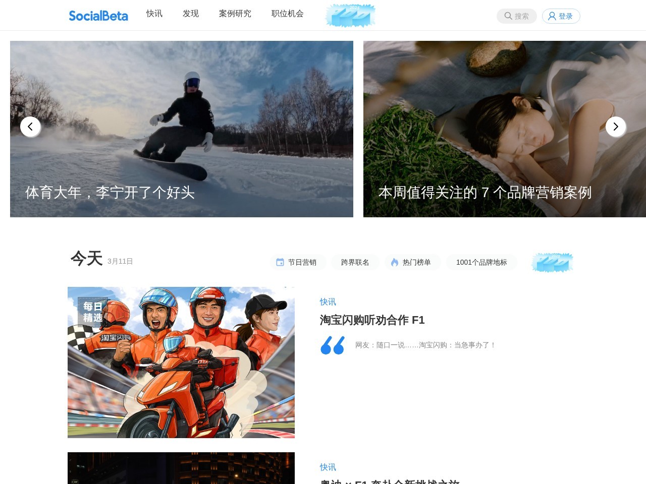 社会化营销人的知识分享和职场成长平台