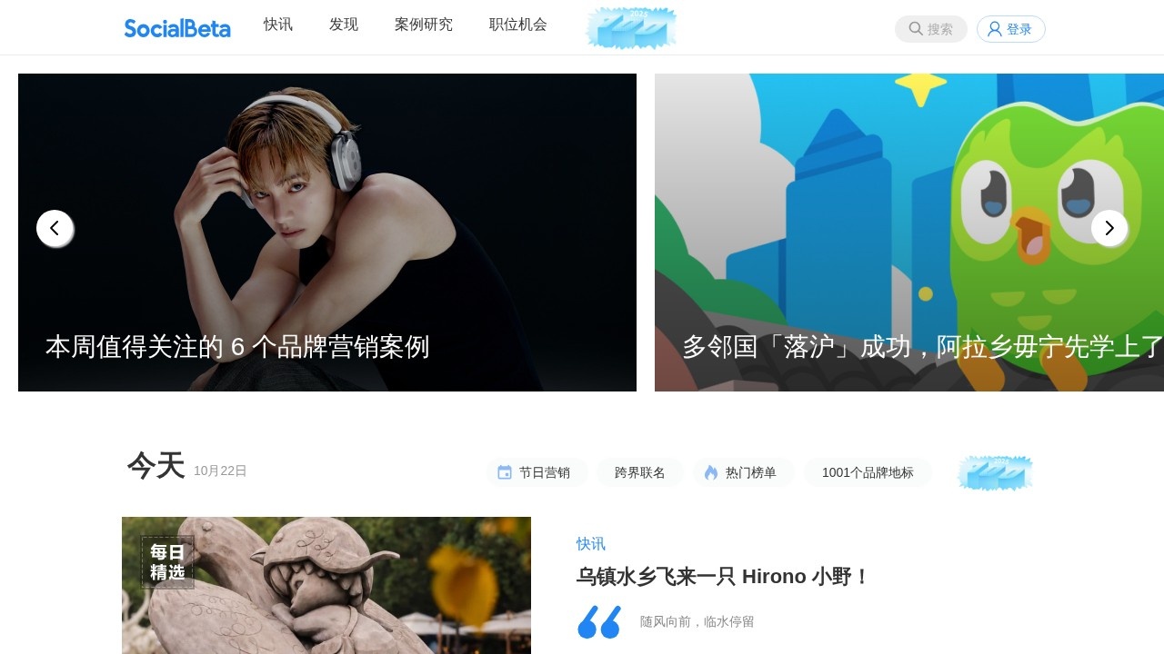 SocialBeta品牌营销案例