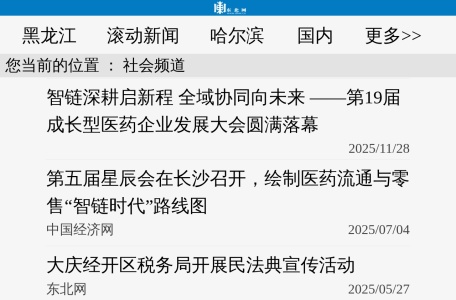 东北网社会
