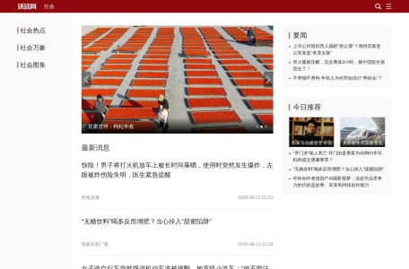 环球网社会