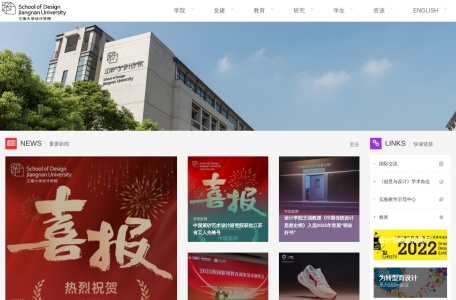 江南大学设计学院