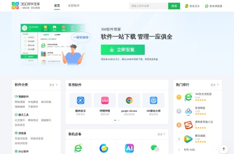 360软件宝库